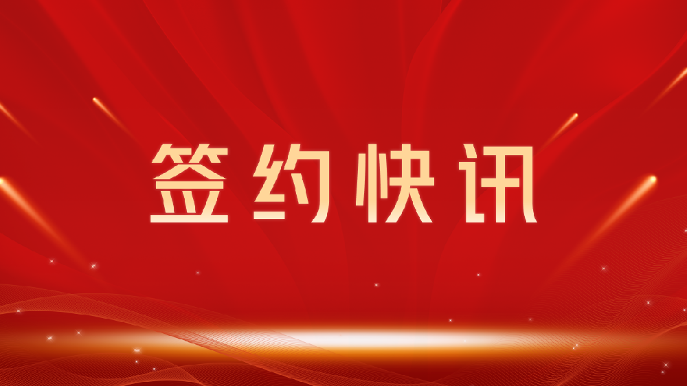 【签约喜讯】助力教育数字化转型，我司与海西龙图教育集团达成官网建设合作